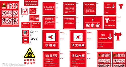 消防安全標識大全設(shè)計圖 標志圖標